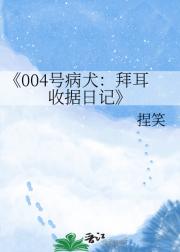 004号病犬:拜耳收据日记