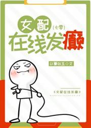 女配在线发癫[七零]