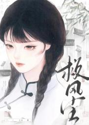 穿进戏园救风尘