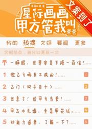 星际画画,甲方管我叫爸爸