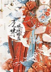 万人嫌也会被攻略吗？