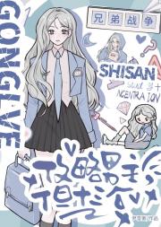 朝日奈家禁止恋爱[兄弟战争]