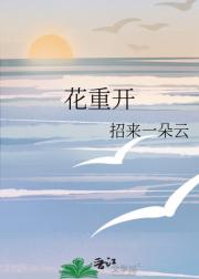 花重开