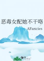 恶毒女配她不干咯