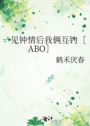 一见钟情后我俩互钓［ABO］