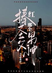 给圣父顶流当舔狗