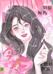攻略霸总，碰到满地绊脚石