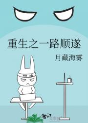 重生之一路顺遂