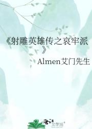 射雕英雄传之哀牢派