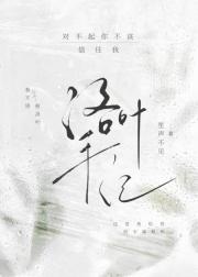洛叶手记