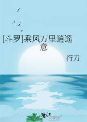 [斗罗]乘风万里逍遥意
