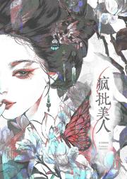 恶女自救指北