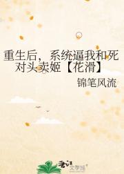 重生后,系统逼我和死对头卖姬【花滑】