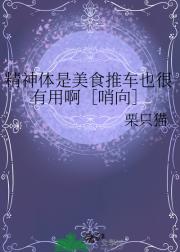 精神体是美食推车也很有用啊［哨向］