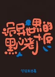 诡异世界的黑心老板