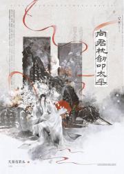 向君枕剑叩太平