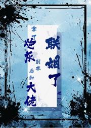 拿了炮灰剧本后和大佬联姻了