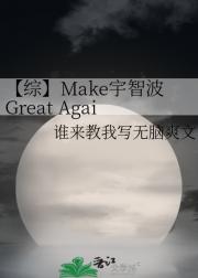 【综】让宇智波再次伟大