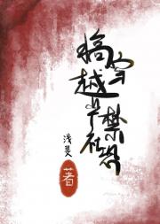 搞穿越严禁社恐