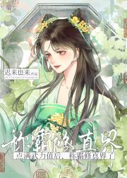 被迫点满武力值后称霸修真界了