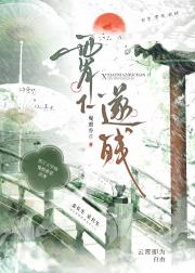 霄下遂残