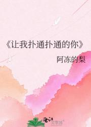 让我扑通扑通的你