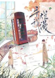 予我烂漫