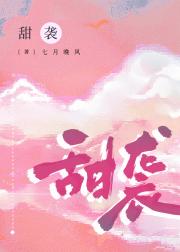 甜袭[律师文]