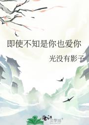 即使不知是你也爱你