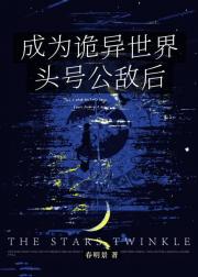 成为诡异世界头号公敌后