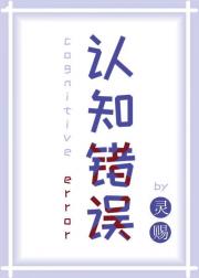 认知错误