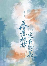 愿意被捡皆因他实在貌美