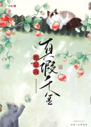 真假千金都是我
