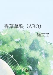 香草拿铁（ABO）