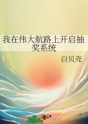 海贼王我这无用的系统啊