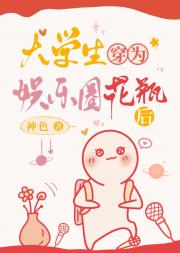 你们娱乐圈也太好混了吧