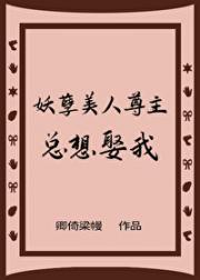 游戏最强老怪总想娶我