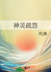 神灵疏怨