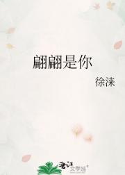翩翩是你