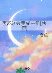 老婆总会变成主角[快穿]