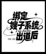 [娱乐圈]利用嫂子系统成功出道后