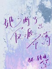 她撕了反派命薄