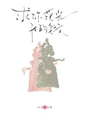 求你花光我的钱