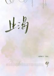 止渴