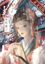 养大皇弟后我死遁了