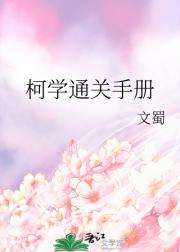 柯学通关手册