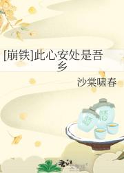 [崩铁]此心安处是吾乡