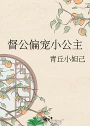 督公偏宠小公主