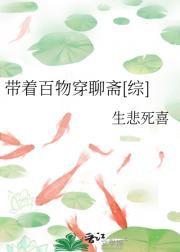 带着百物穿聊斋[综]