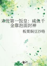 末世第一饭皇:咸鱼千金靠泡面封神